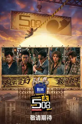 今晚开嗓 综艺海报